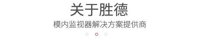 关于胜德