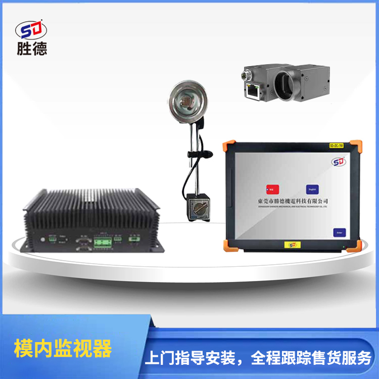 模具监视器SD-DC...