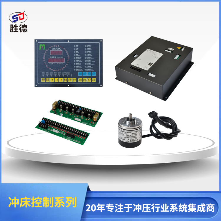 高速冲床控制器