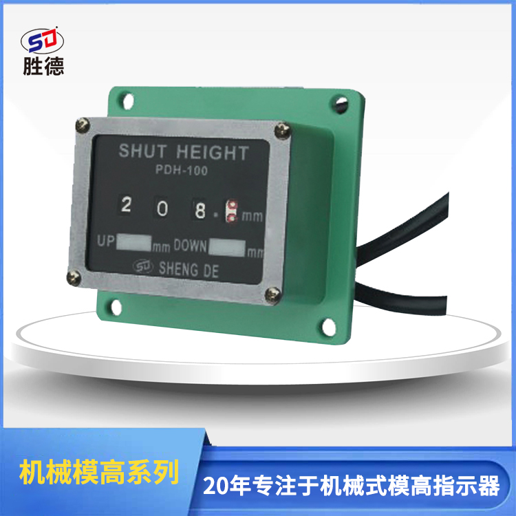 机械式模高指示器PD...