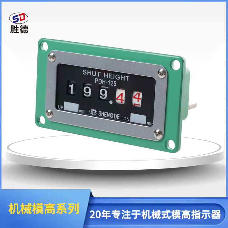 机械式模高指示器PD...