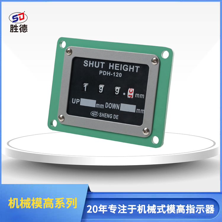 机械式模高指示器PD...