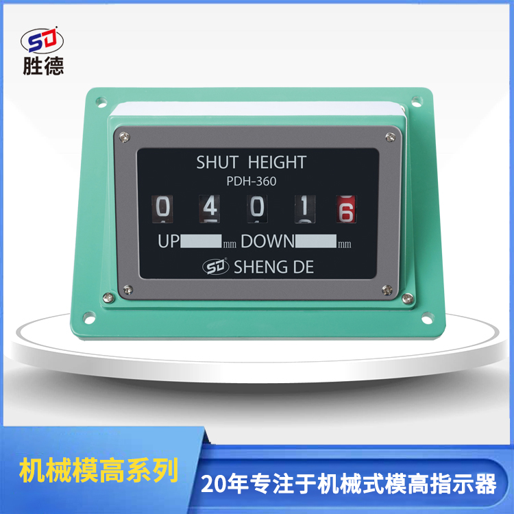 机械式模高指示器PD...