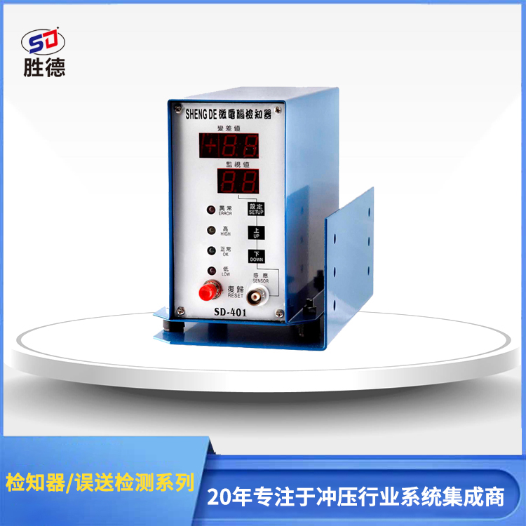 下死点检知器SD-4...